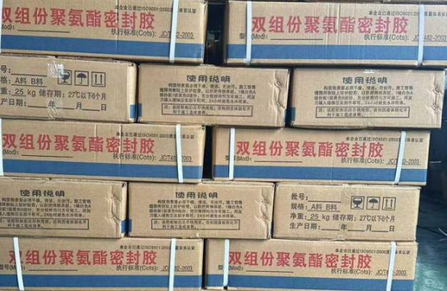 开化聚硫密封胶